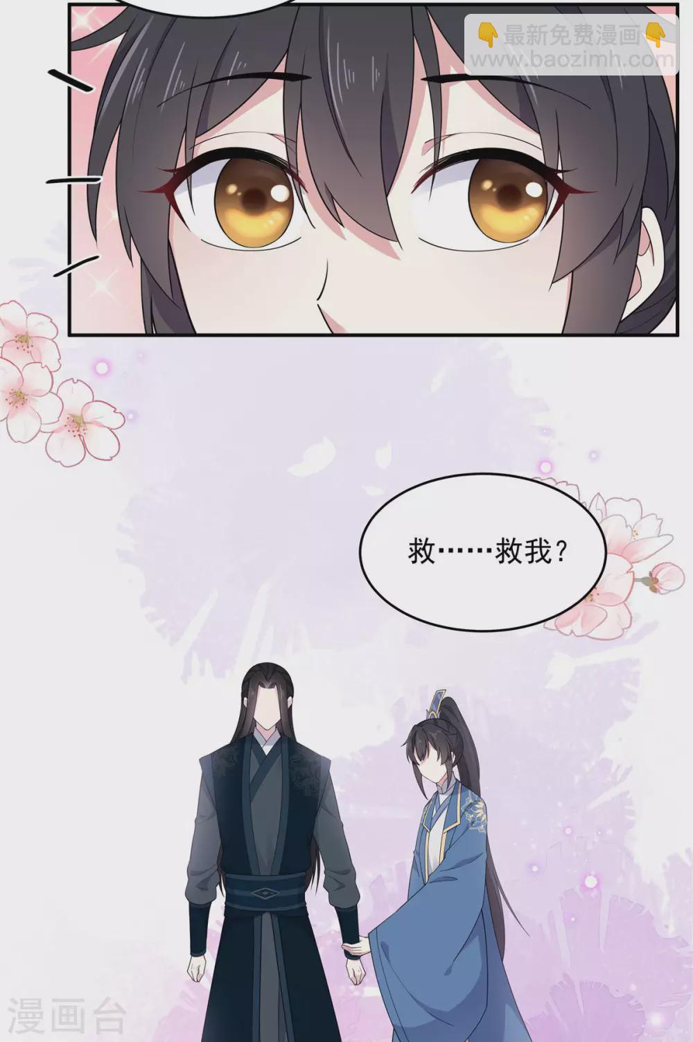 第69话 救我就能不要命？-第70话