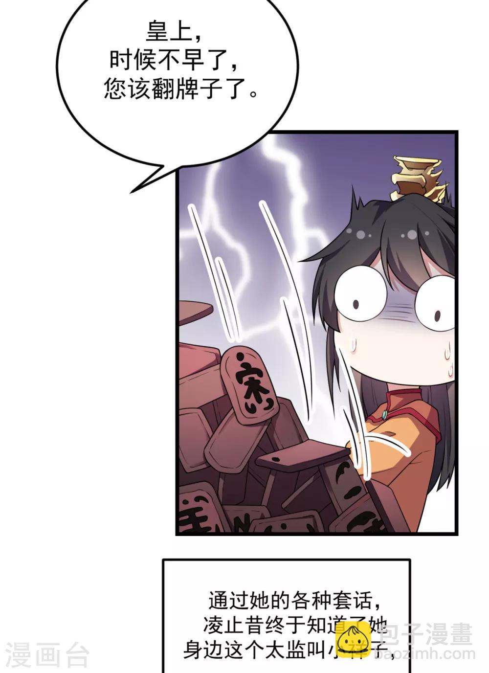 第7话 皇上，您该翻牌子了！-第8话