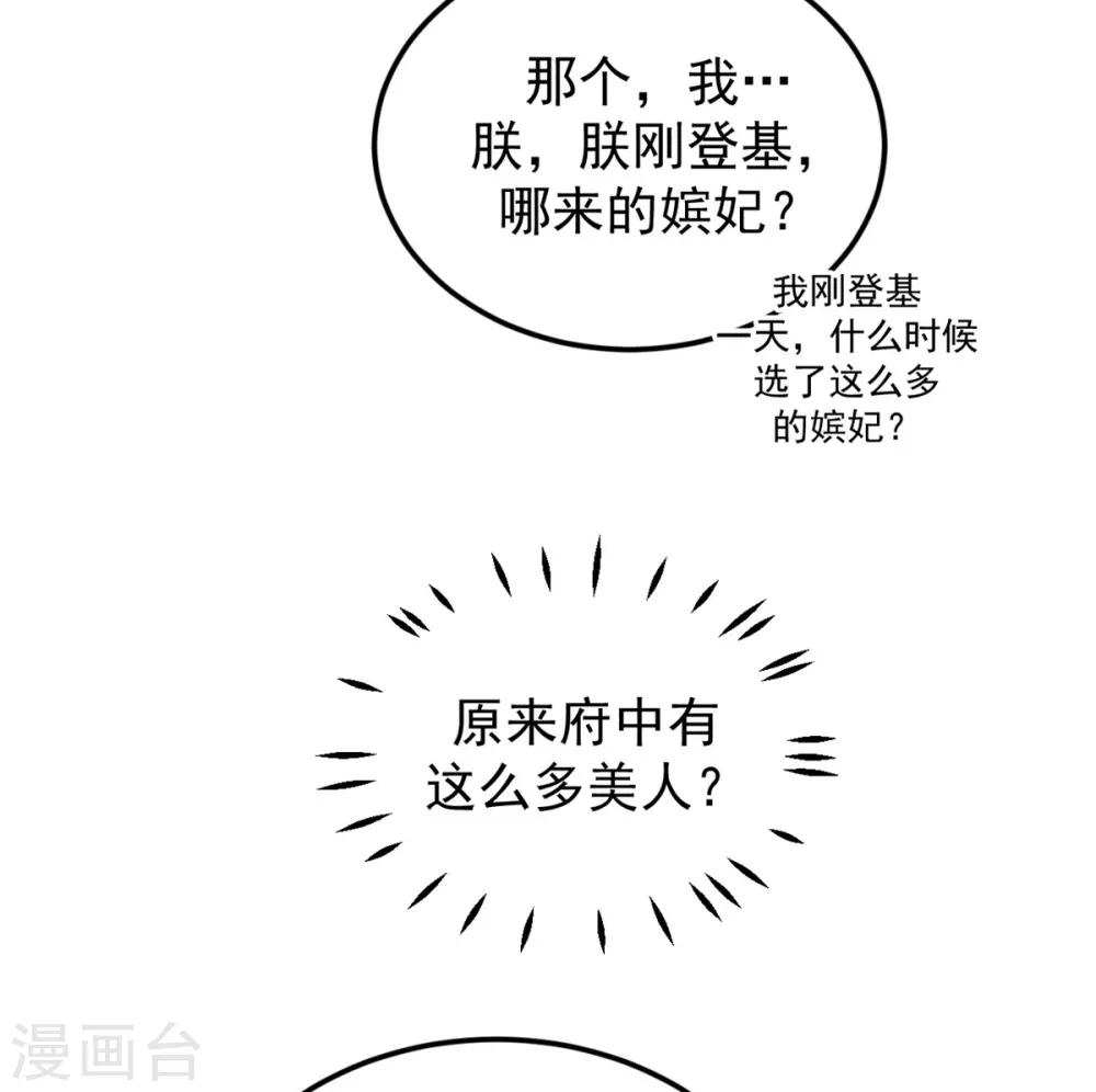 第7话 皇上，您该翻牌子了！-第8话