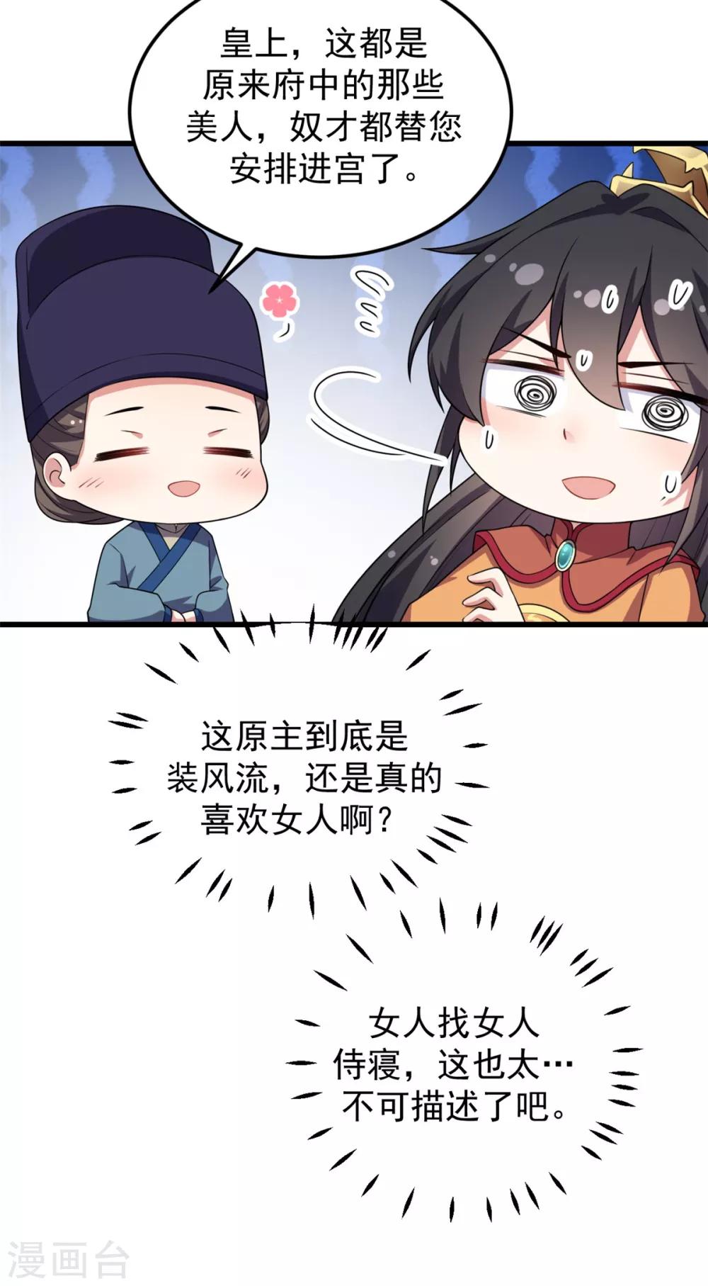 第7话 皇上，您该翻牌子了！-第8话