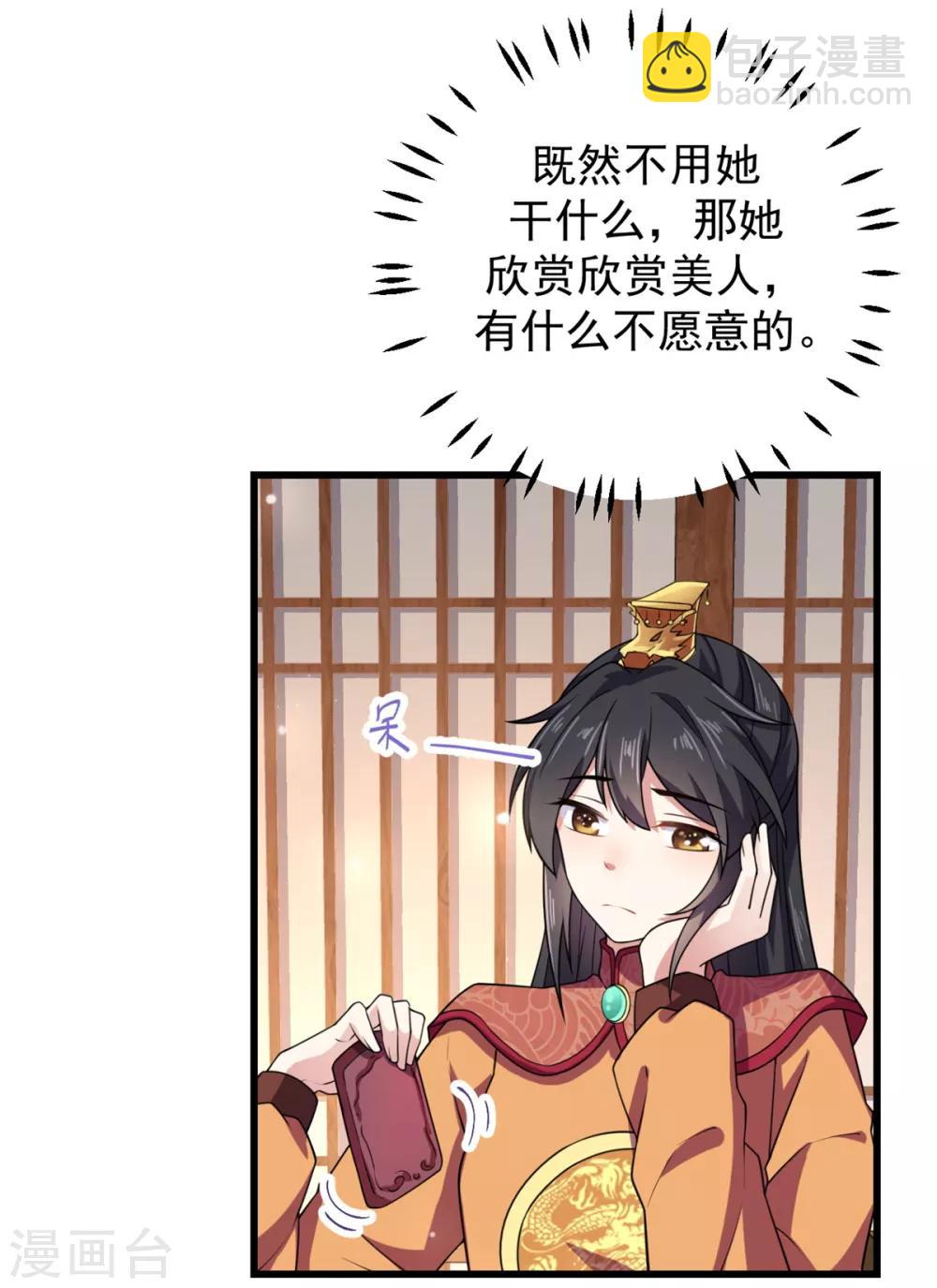 第7话 皇上，您该翻牌子了！-第8话