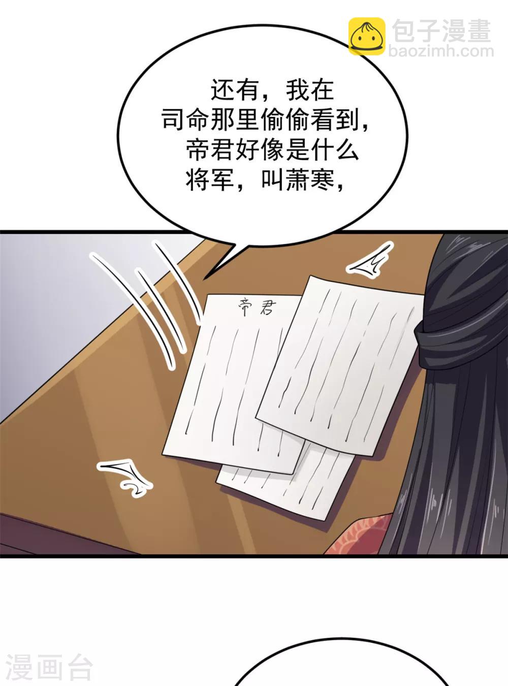 第7话 皇上，您该翻牌子了！-第8话