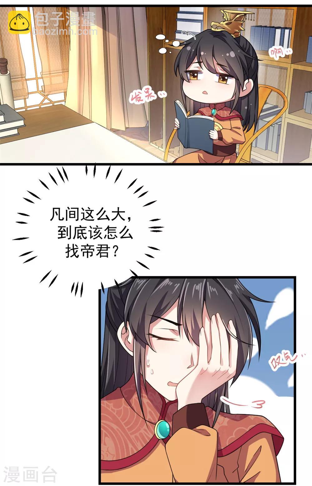 第7话 皇上，您该翻牌子了！-第8话