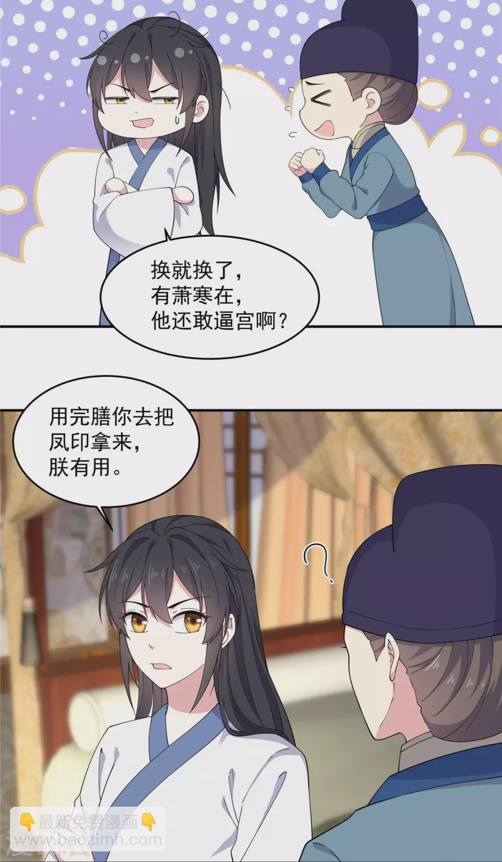 報告！帝君你有毒！ - 第71話 關心何必藏着 - 2