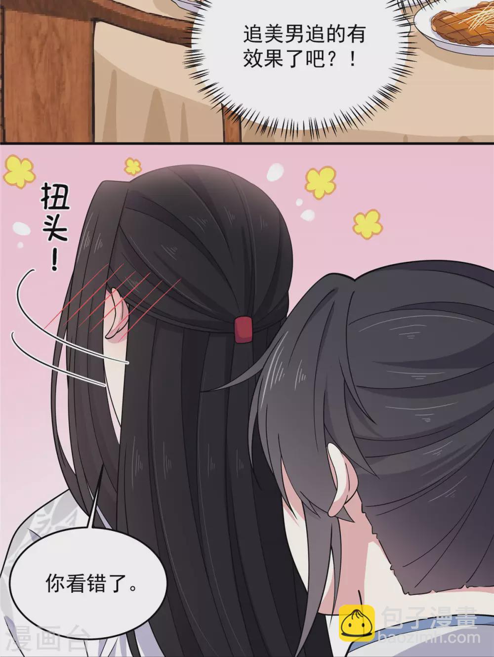 第73话 不自觉的心动了-第74话