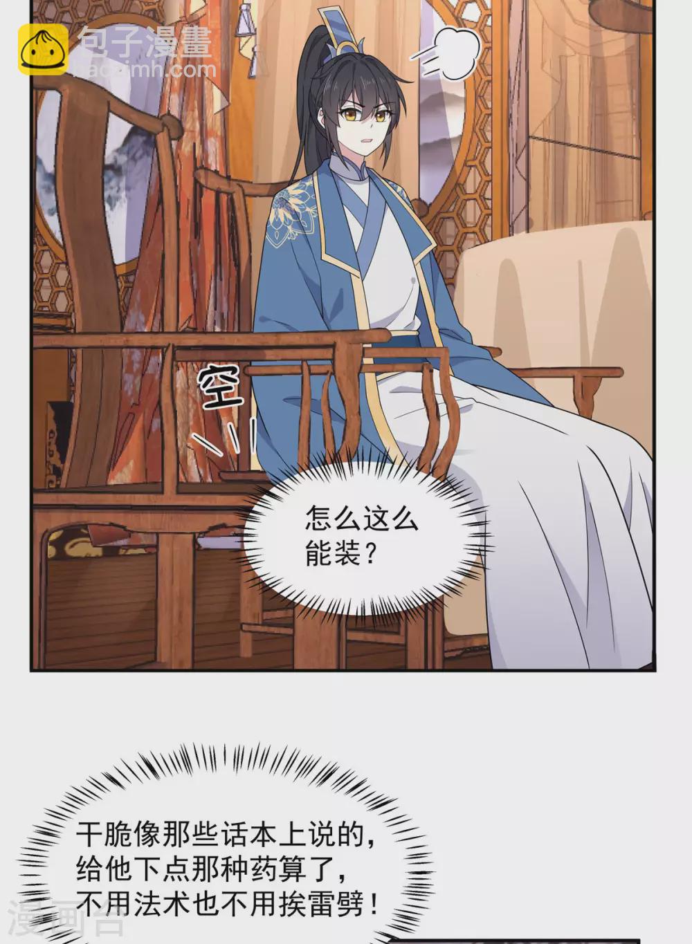 第73话 不自觉的心动了-第74话