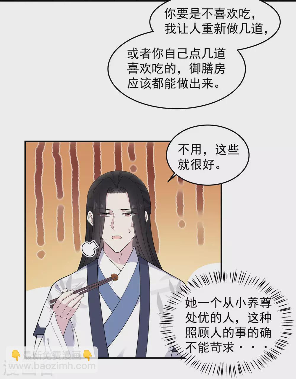 第73话 不自觉的心动了-第74话