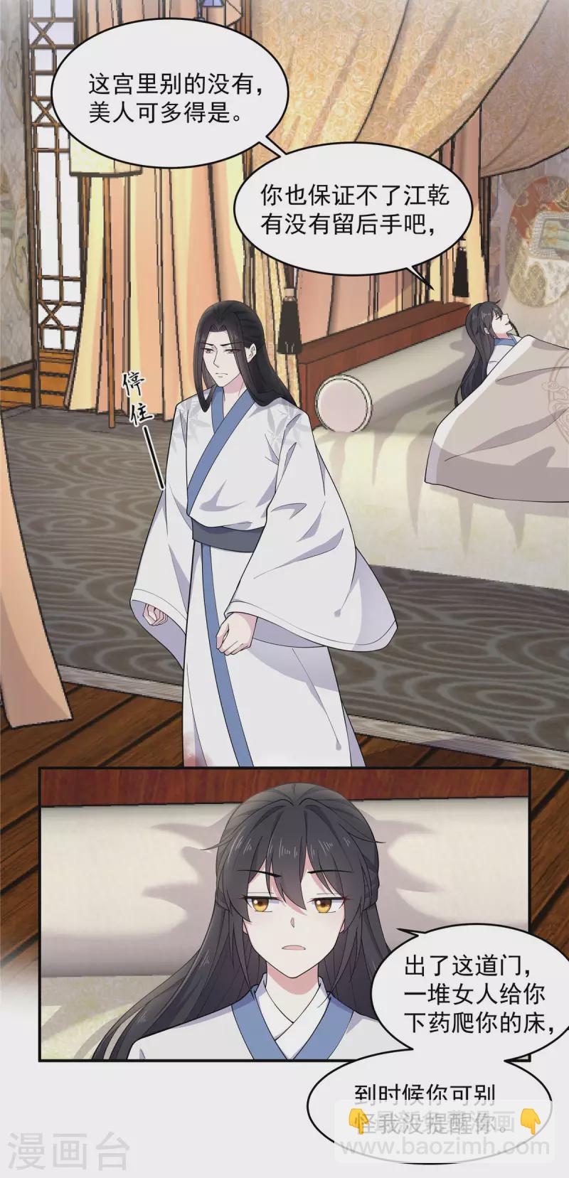 第77话 不洗澡不准上床-第78话