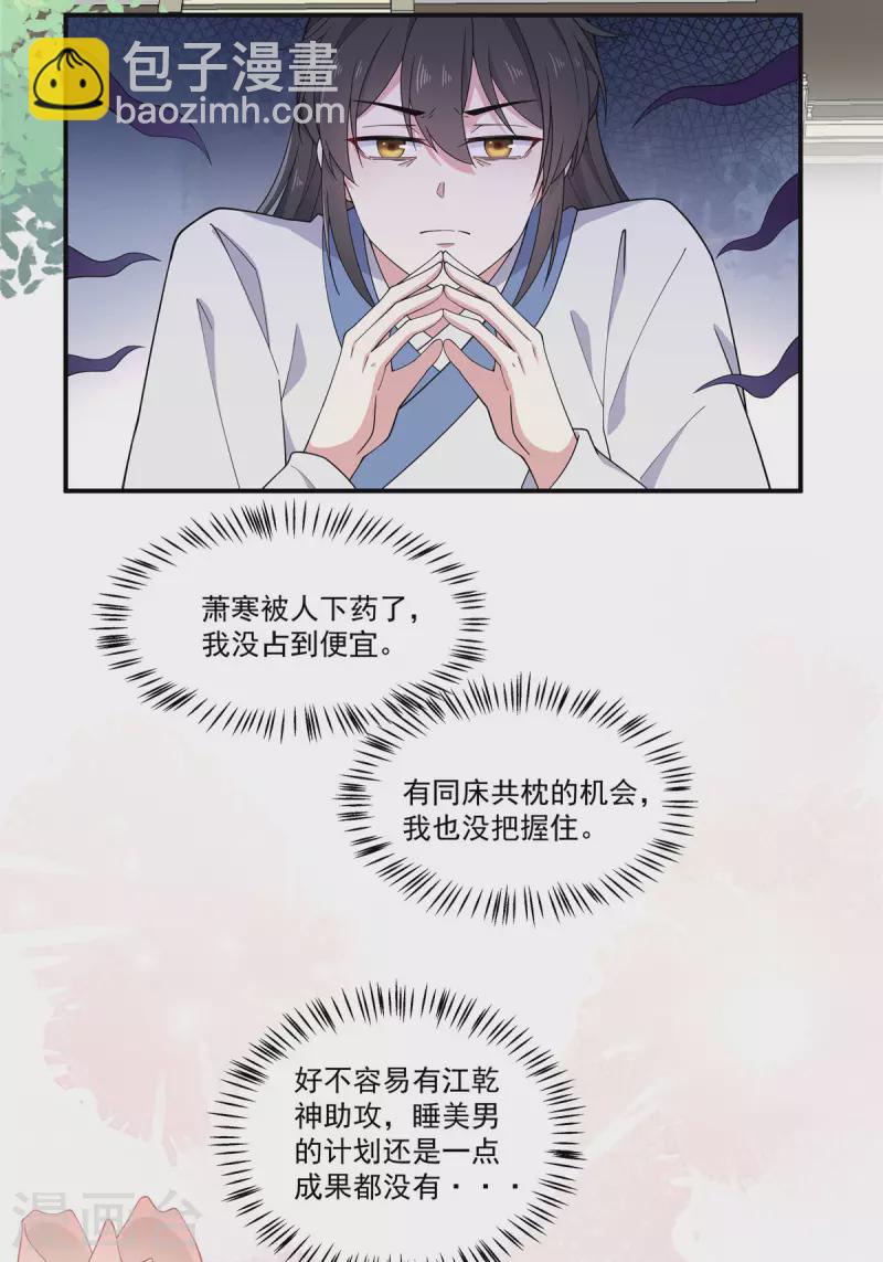 第77话 不洗澡不准上床-第78话