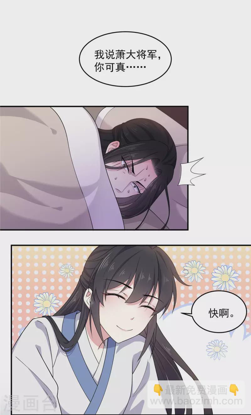 第77话 不洗澡不准上床-第78话