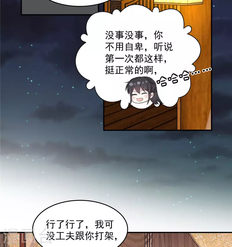 報告！帝君你有毒！ - 第77話 不洗澡不準上牀 - 4