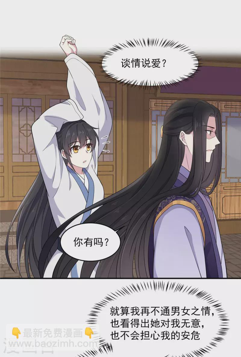 第79话 谈情说爱不香吗？-第80话