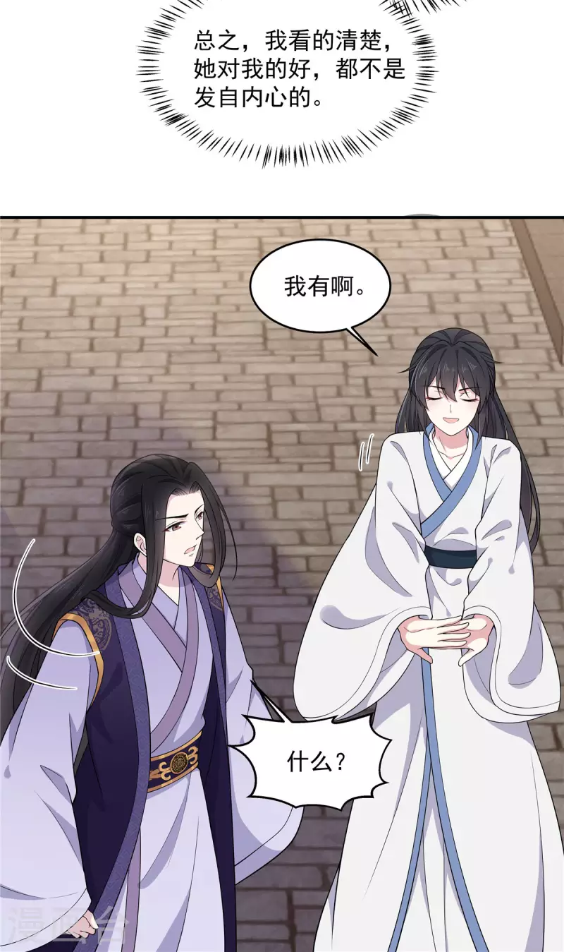 第79话 谈情说爱不香吗？-第80话