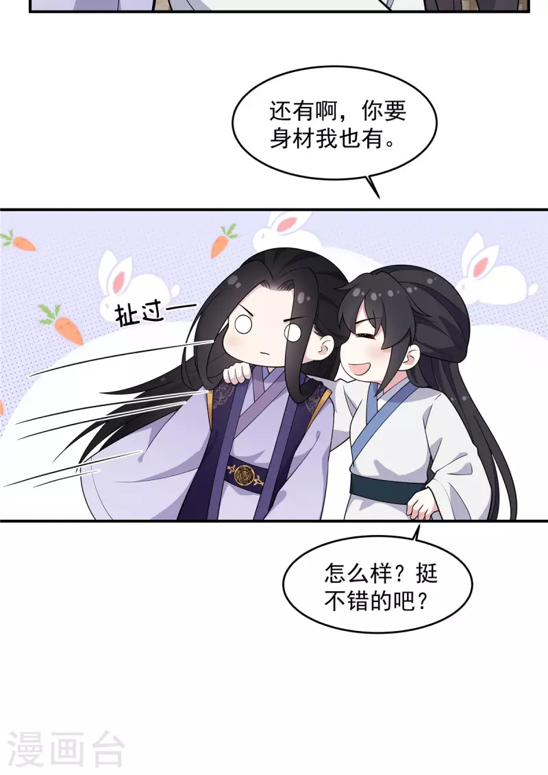 第79话 谈情说爱不香吗？-第80话