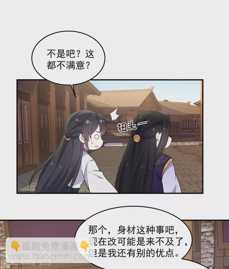 第79话 谈情说爱不香吗？-第80话