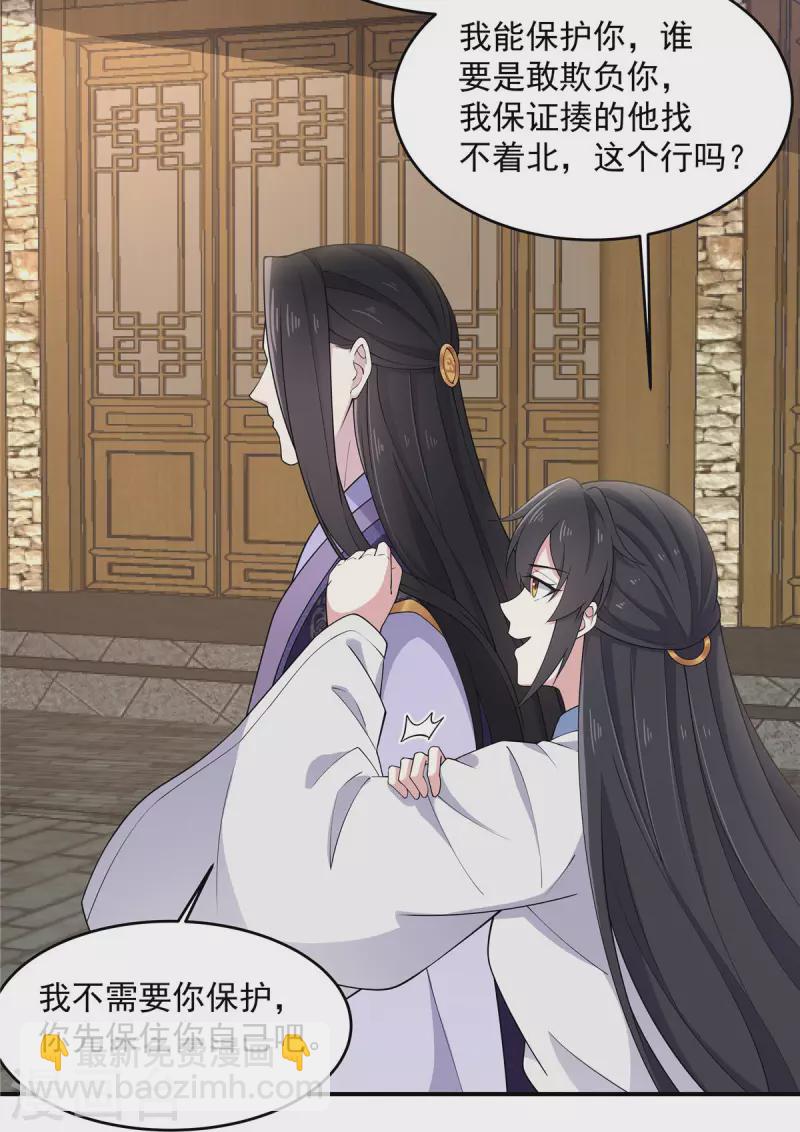 第79话 谈情说爱不香吗？-第80话