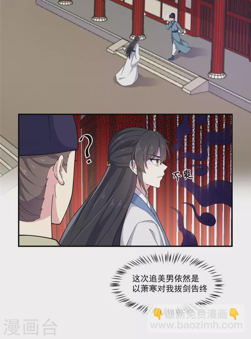 第79话 谈情说爱不香吗？-第80话