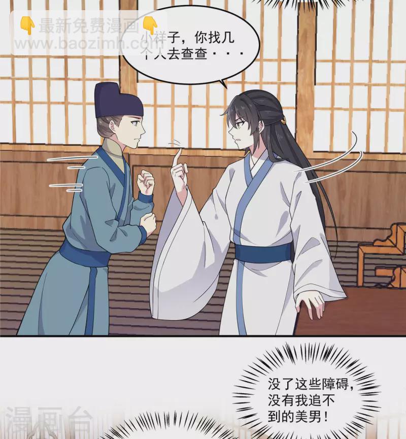 第79话 谈情说爱不香吗？-第80话