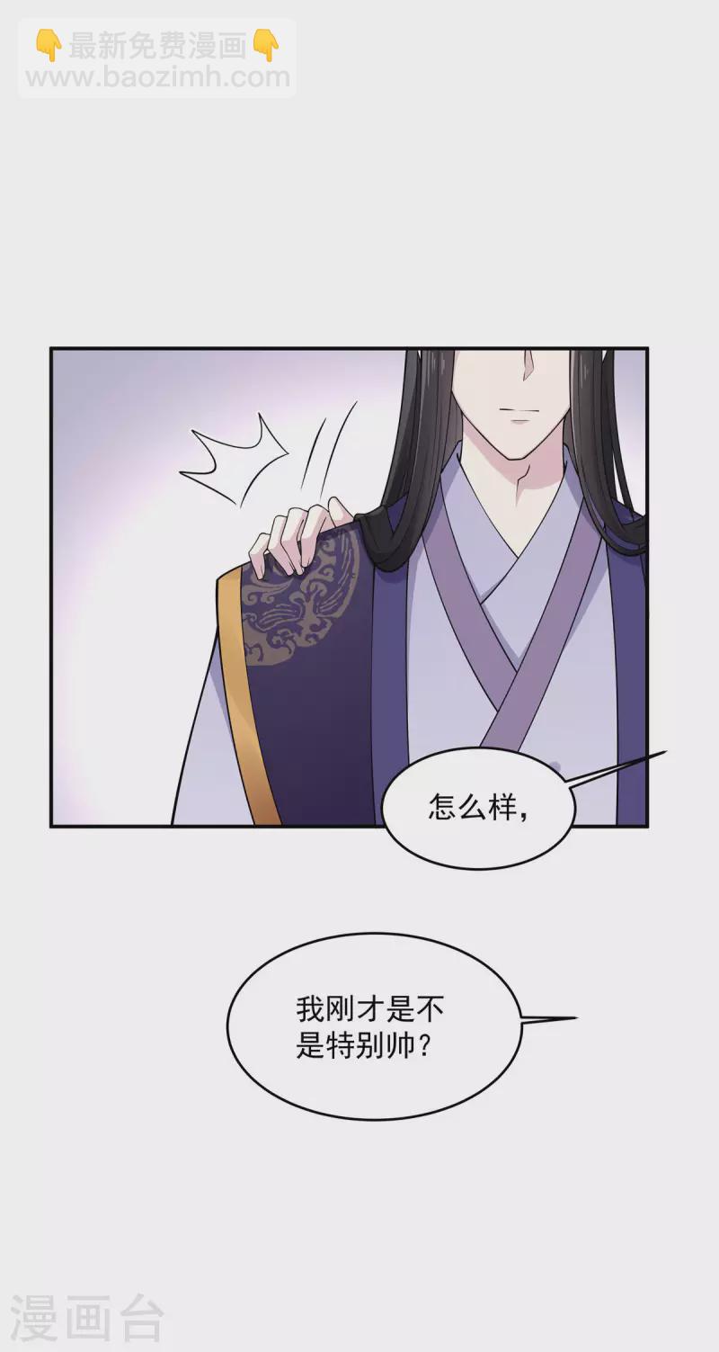 第79话 谈情说爱不香吗？-第80话