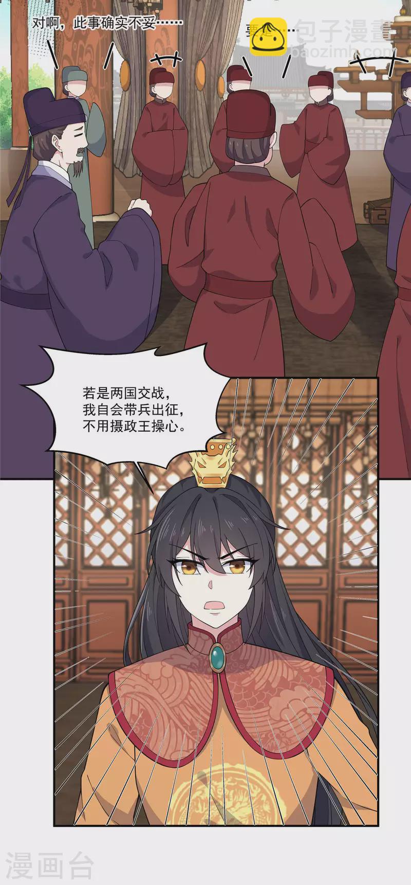 第81话 这波操作太帅了-第82话