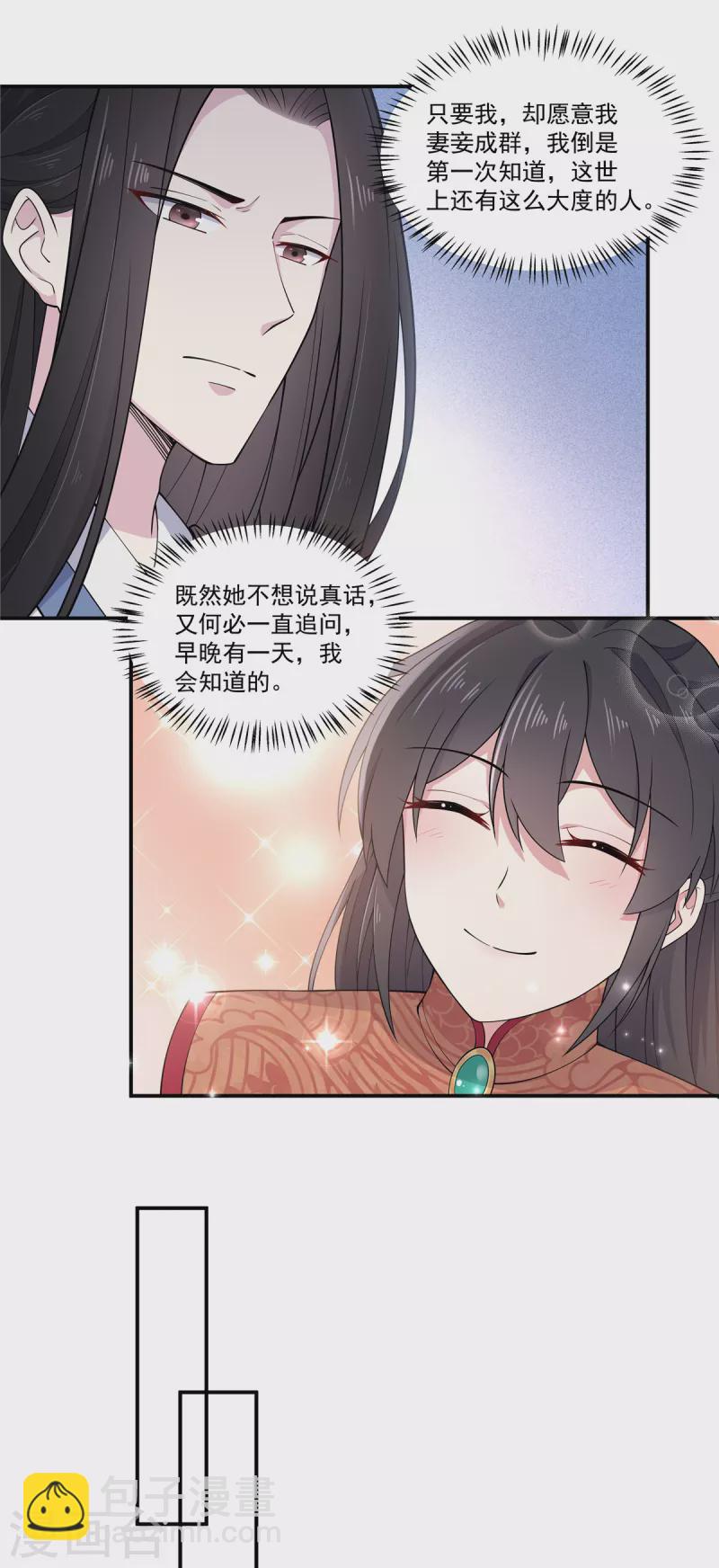 第83话 想看就看，别偷看啊-第84话