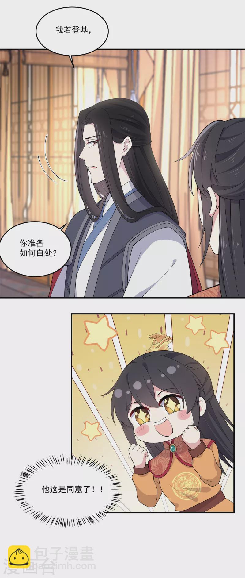 第83话 想看就看，别偷看啊-第84话