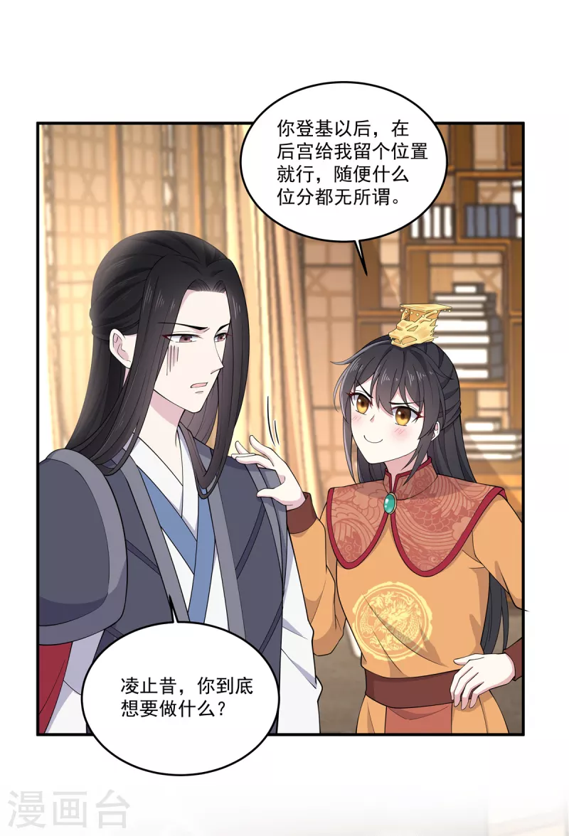 第83话 想看就看，别偷看啊-第84话