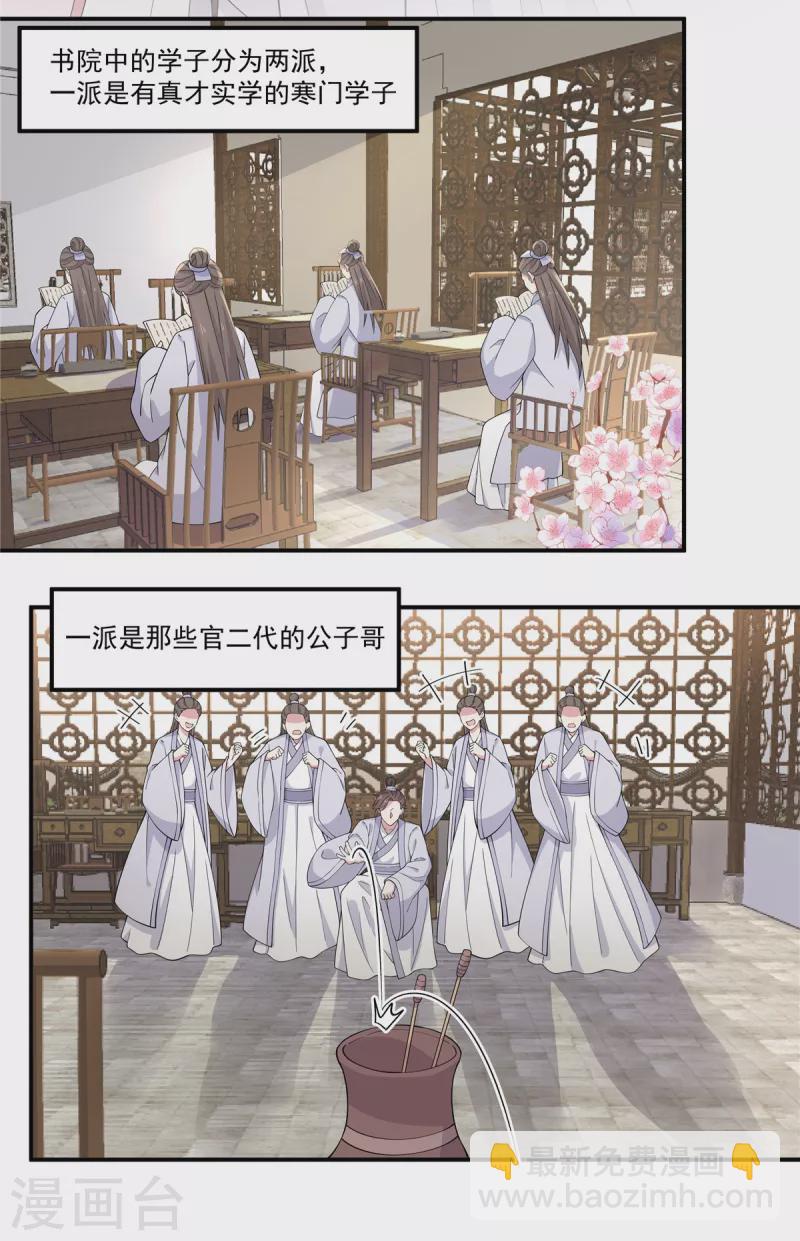 第85话 我才是第一纨绔子弟-第86话