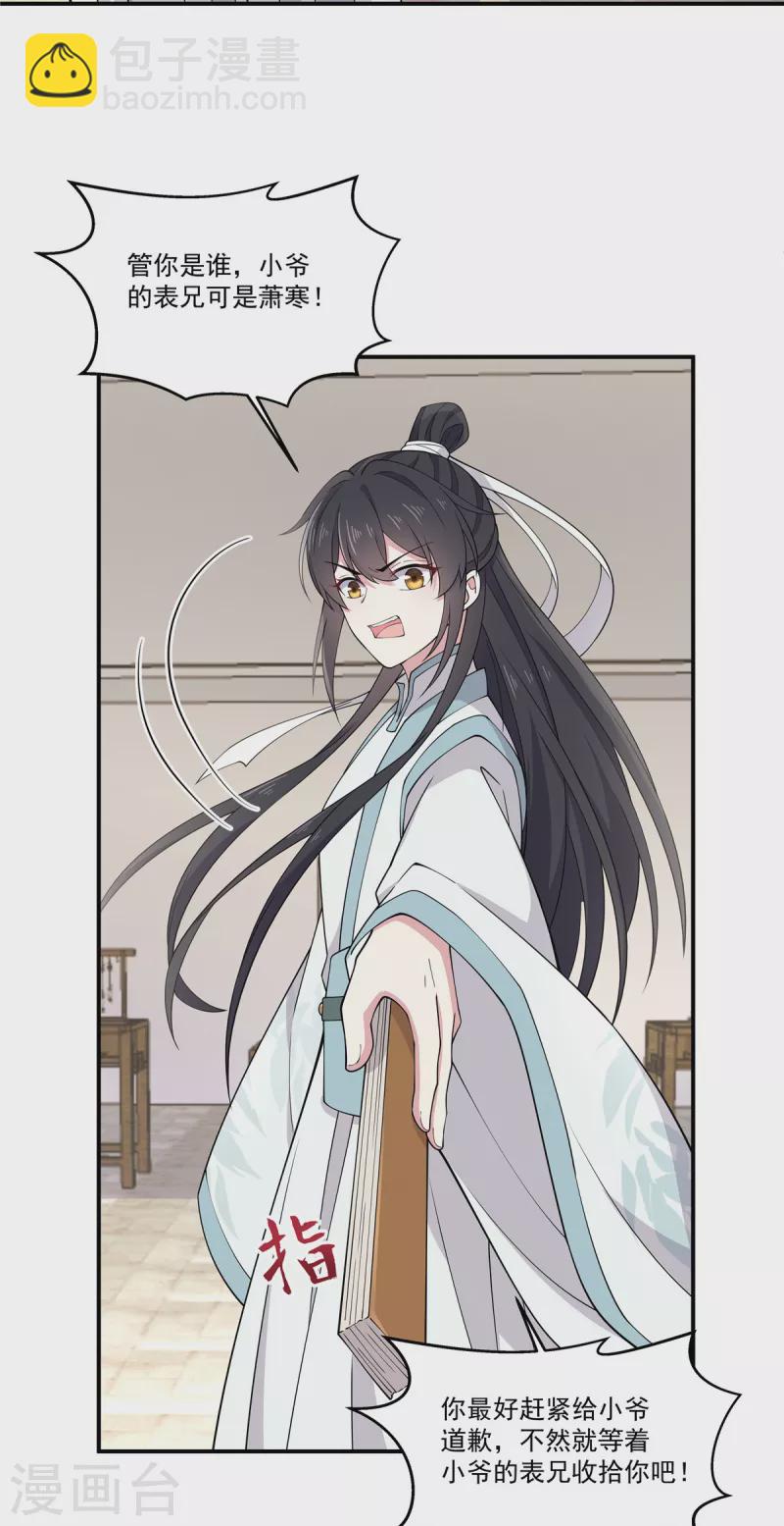 第85话 我才是第一纨绔子弟-第86话