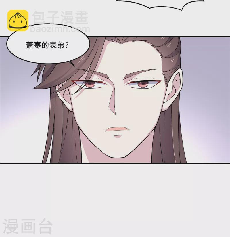 報告！帝君你有毒！ - 第85話 我纔是第一紈絝子弟 - 1