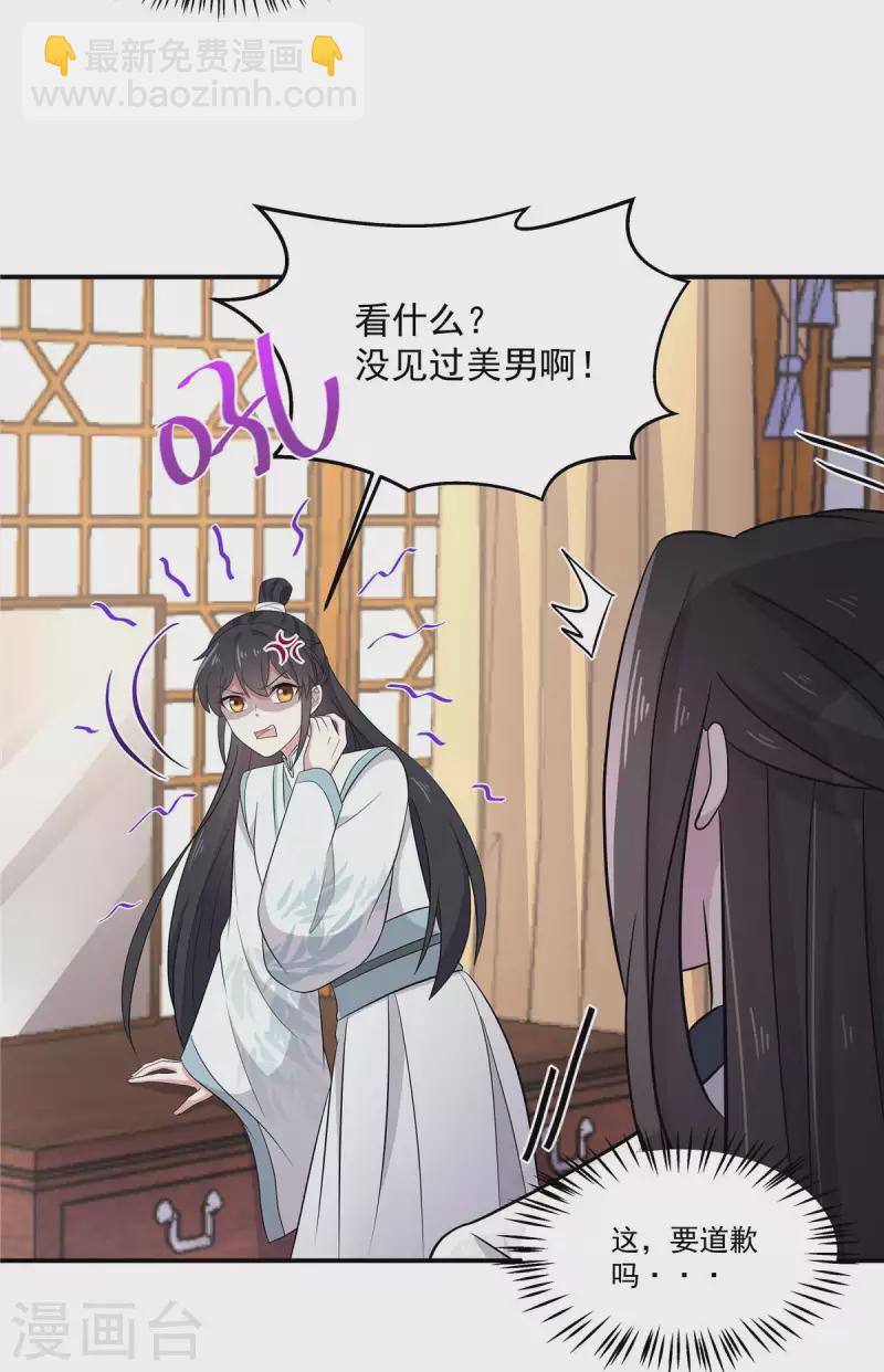 第89话 没见过美男吗？-第90话