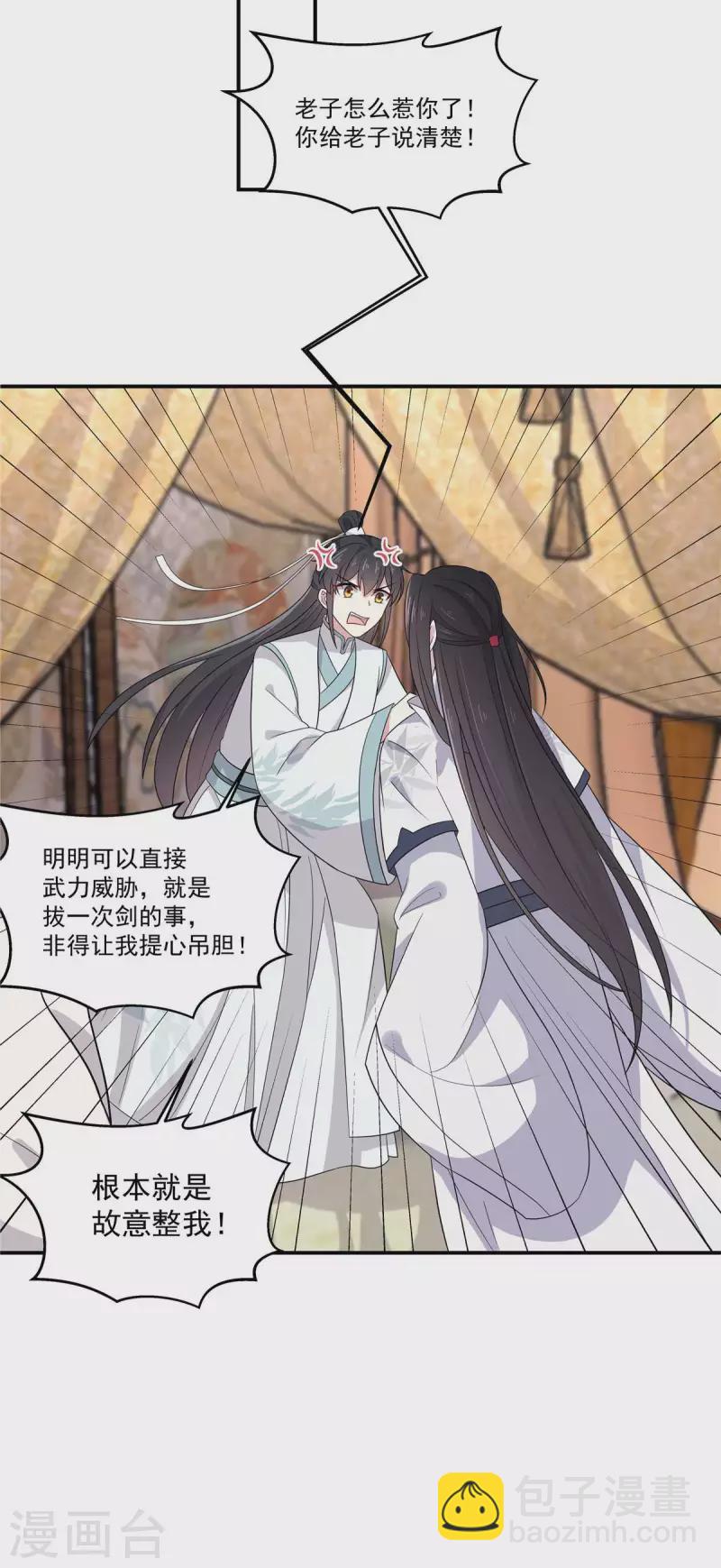 第89话 没见过美男吗？-第90话