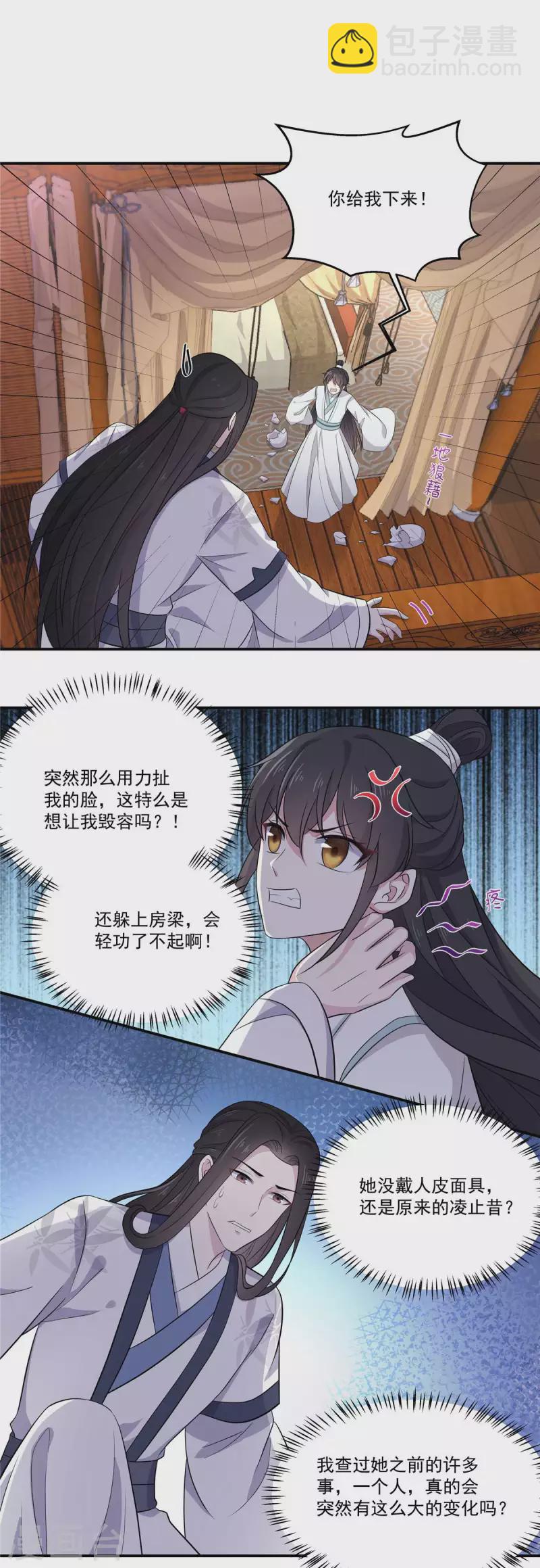 第89话 没见过美男吗？-第90话