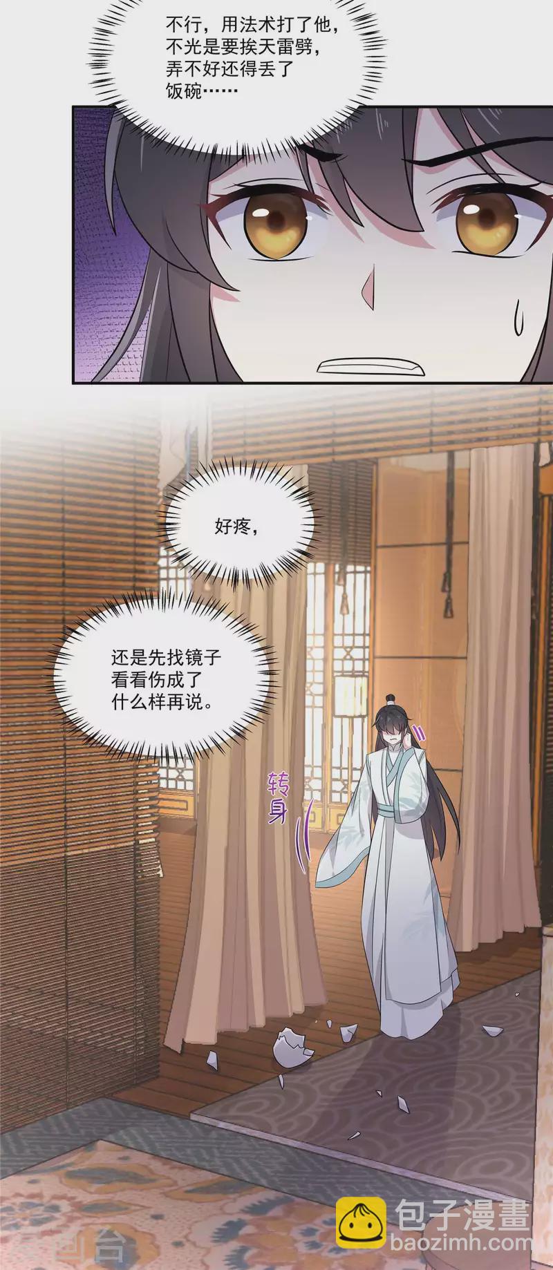 第89话 没见过美男吗？-第90话