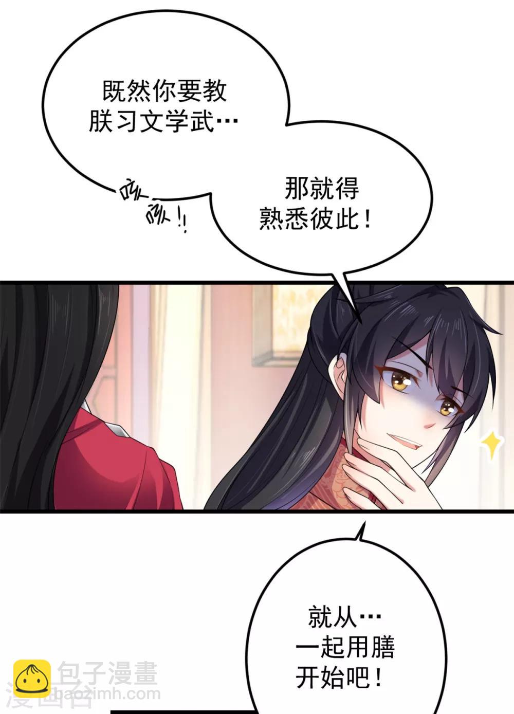 第9话 谋朝篡位了解一下？-第10话