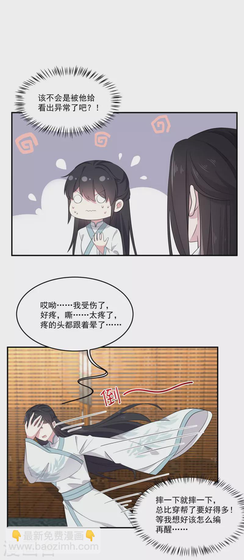 第91话 想必她给我施了妖术-第92话