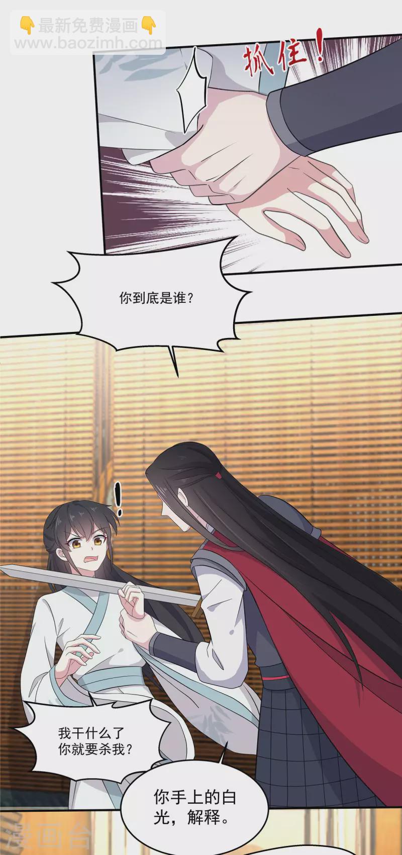 第91话 想必她给我施了妖术-第92话