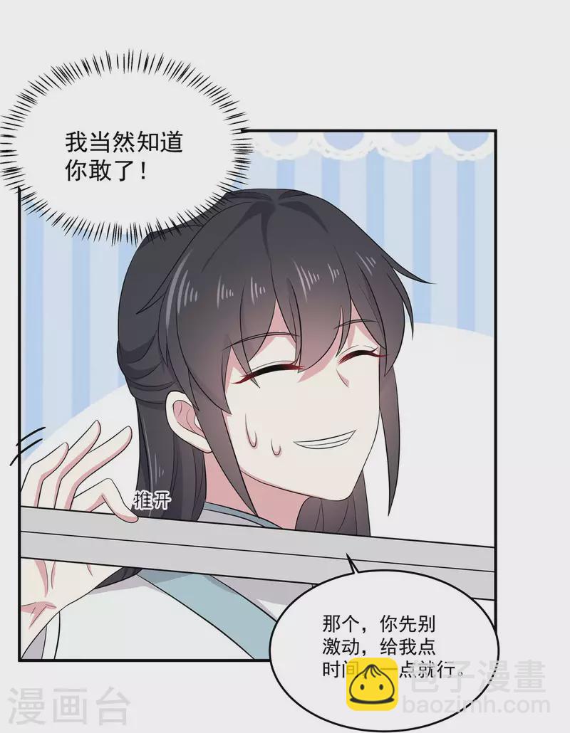 第91话 想必她给我施了妖术-第92话