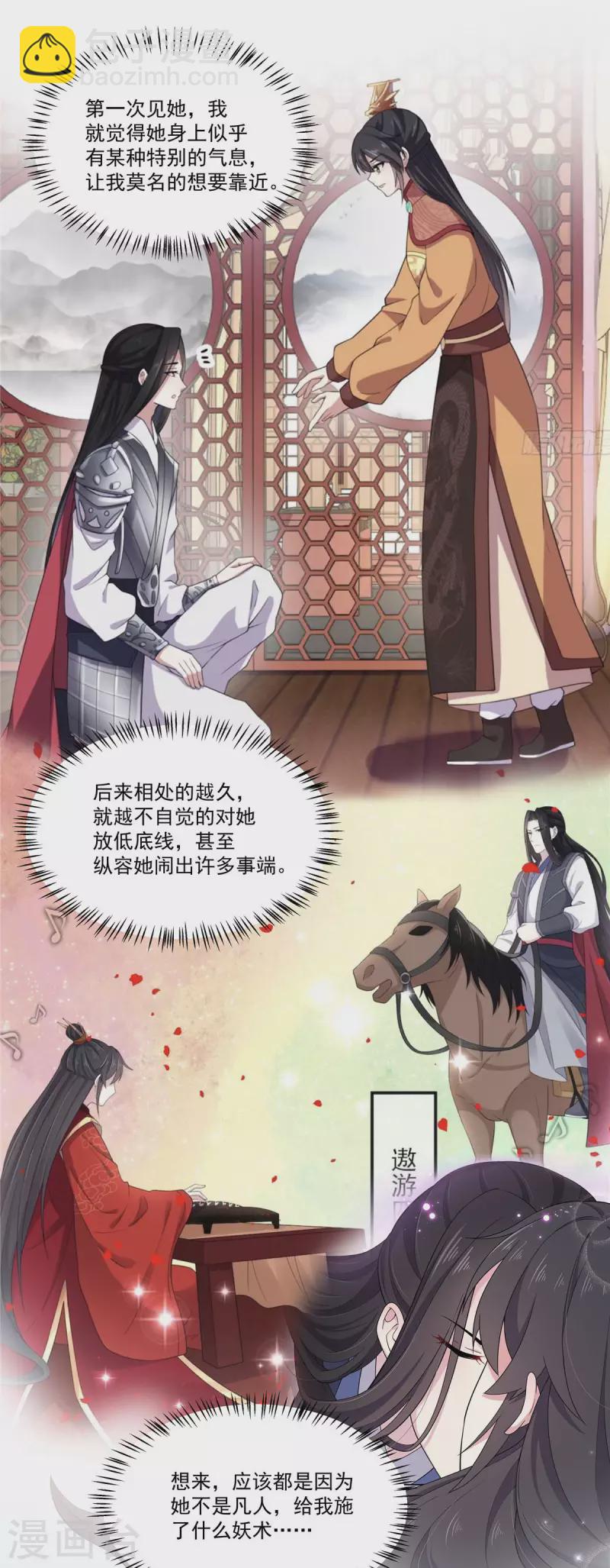 第91话 想必她给我施了妖术-第92话