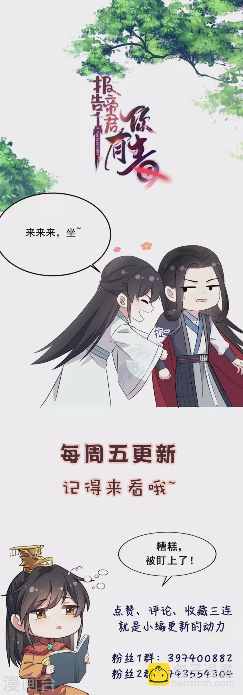 第91话 想必她给我施了妖术-第92话