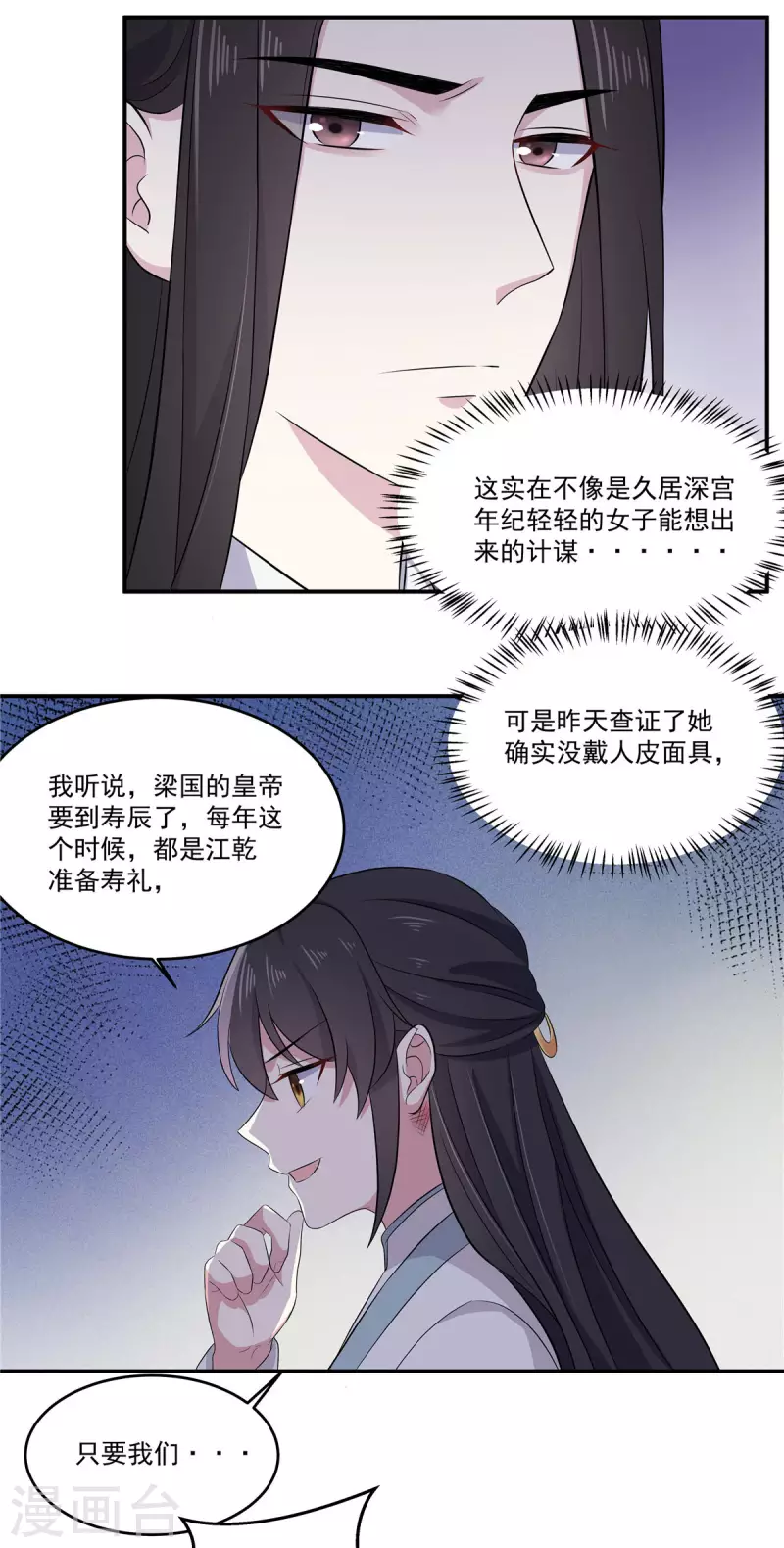 第91话 想必她给我施了妖术-第92话