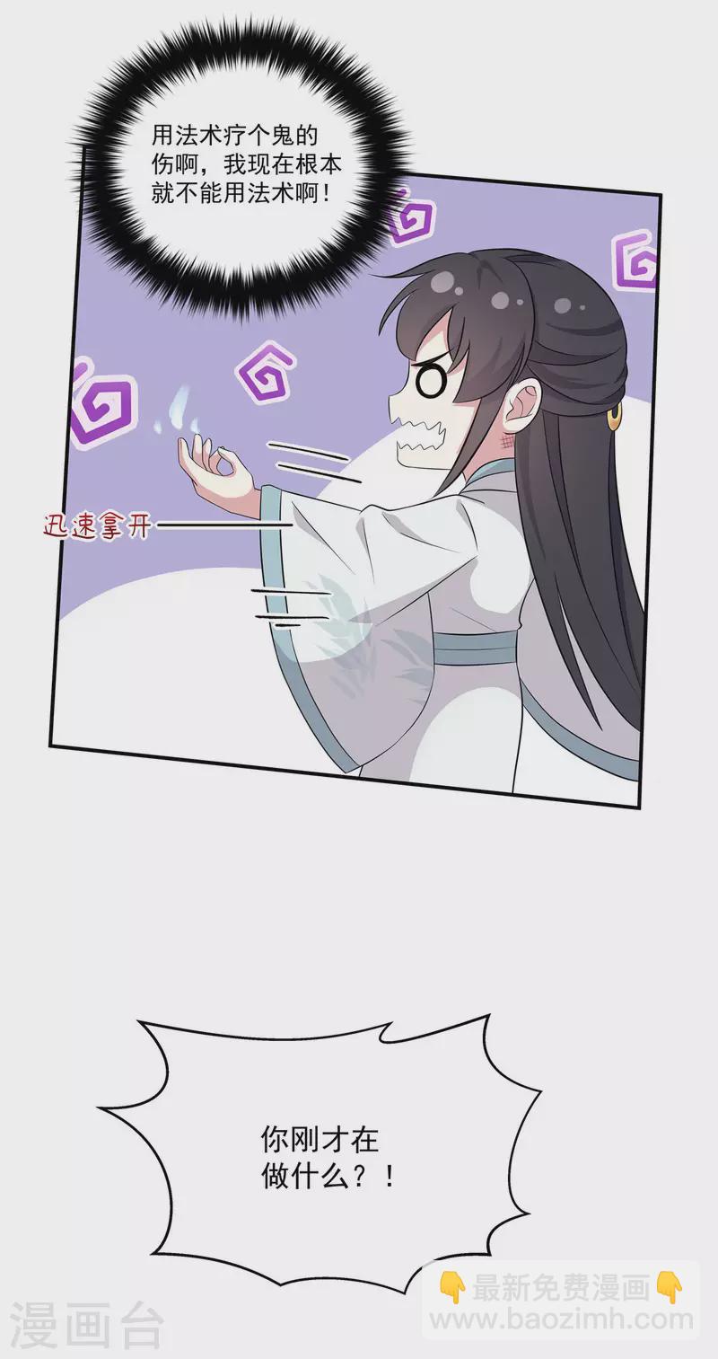 第91话 想必她给我施了妖术-第92话