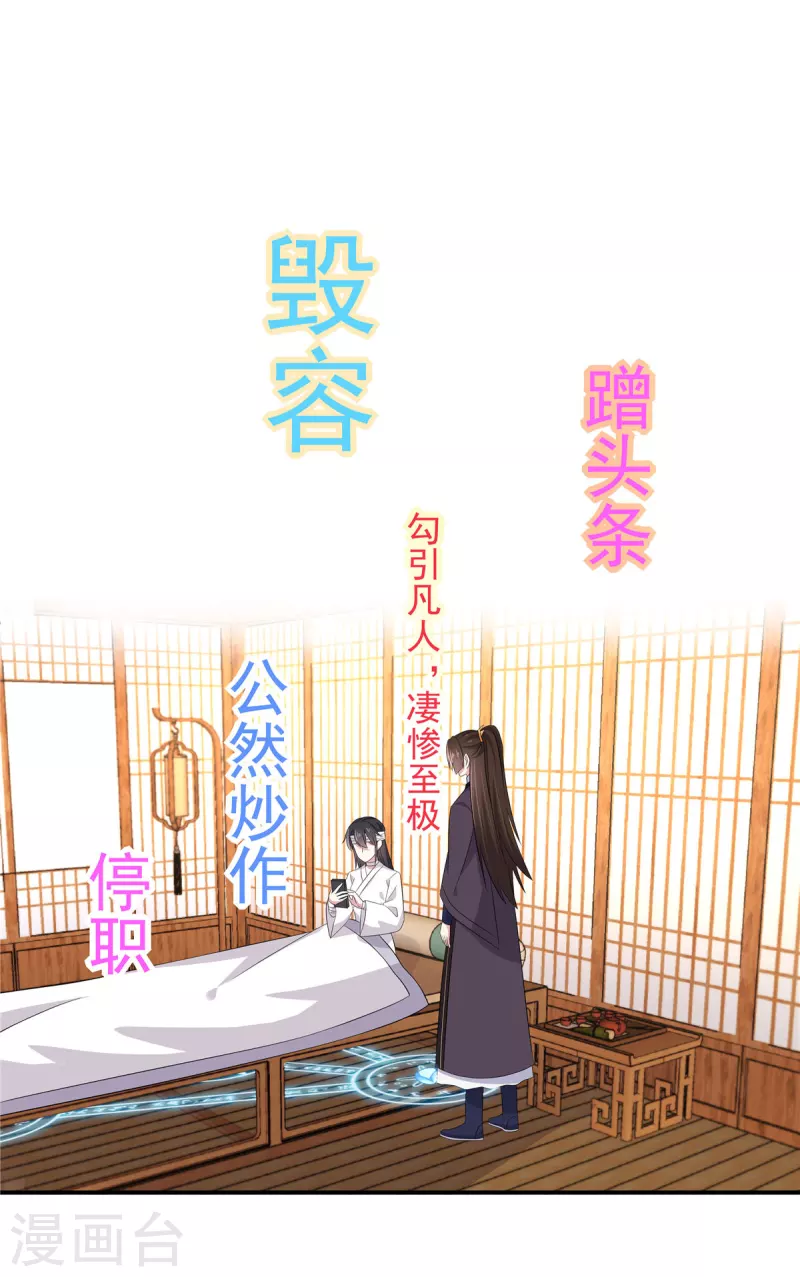 報告！帝君你有毒！ - 第93話 第一美男毀容蹭頭條 - 1