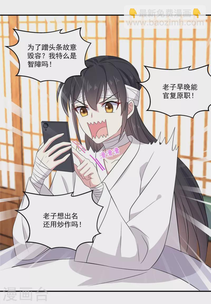 第93话 第一美男毁容蹭头条-第94话