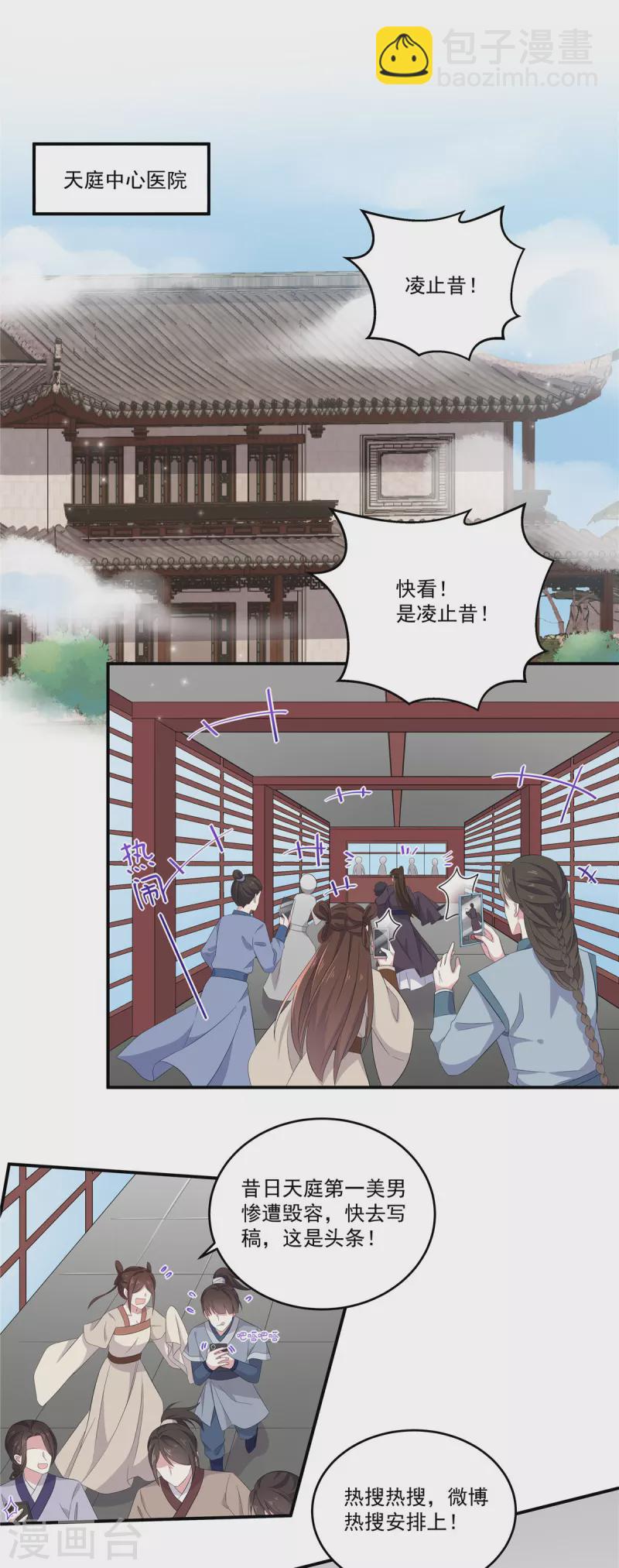 第93话 第一美男毁容蹭头条-第94话