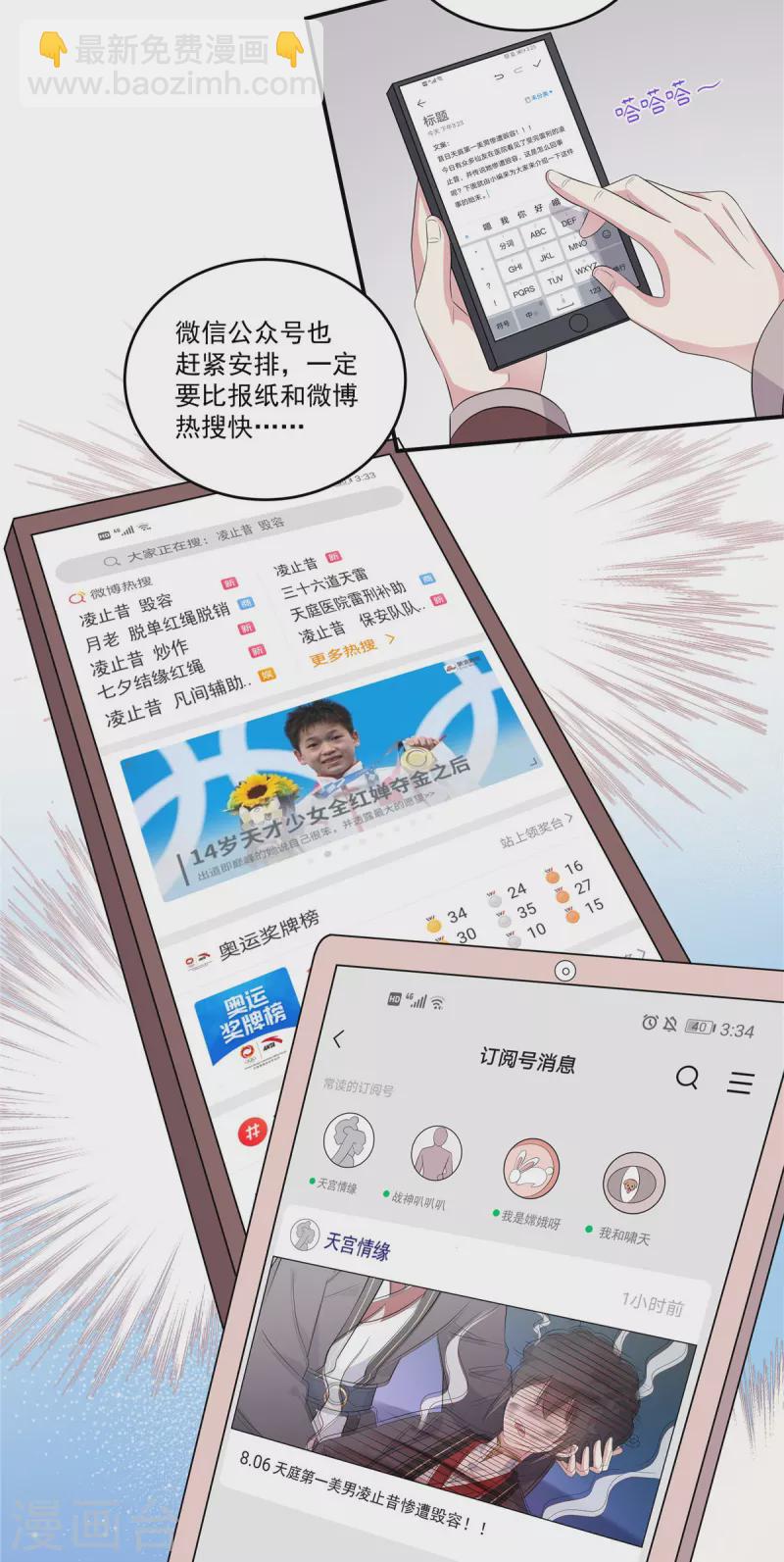 第93话 第一美男毁容蹭头条-第94话