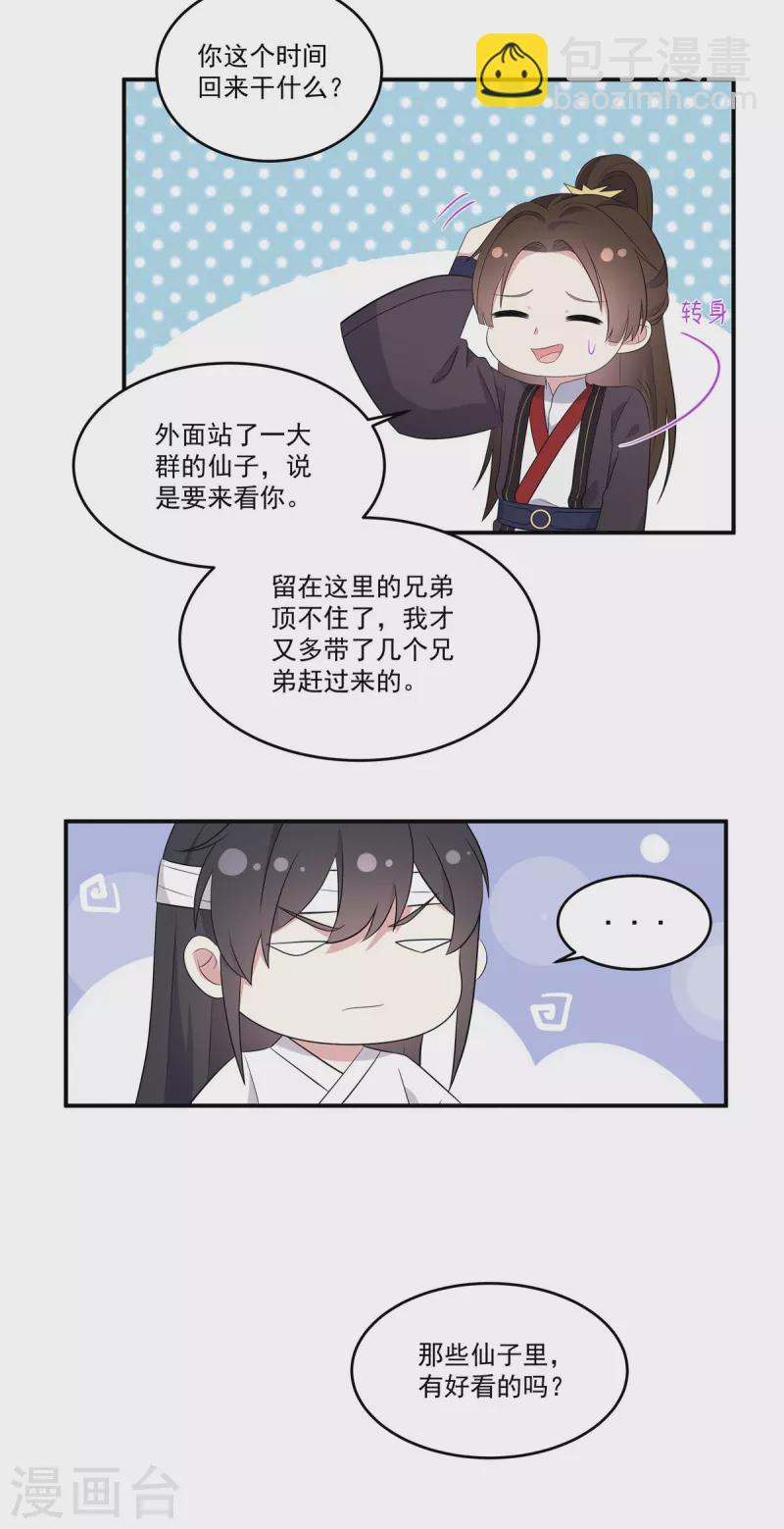 第95话 美人儿疗伤大法-第96话