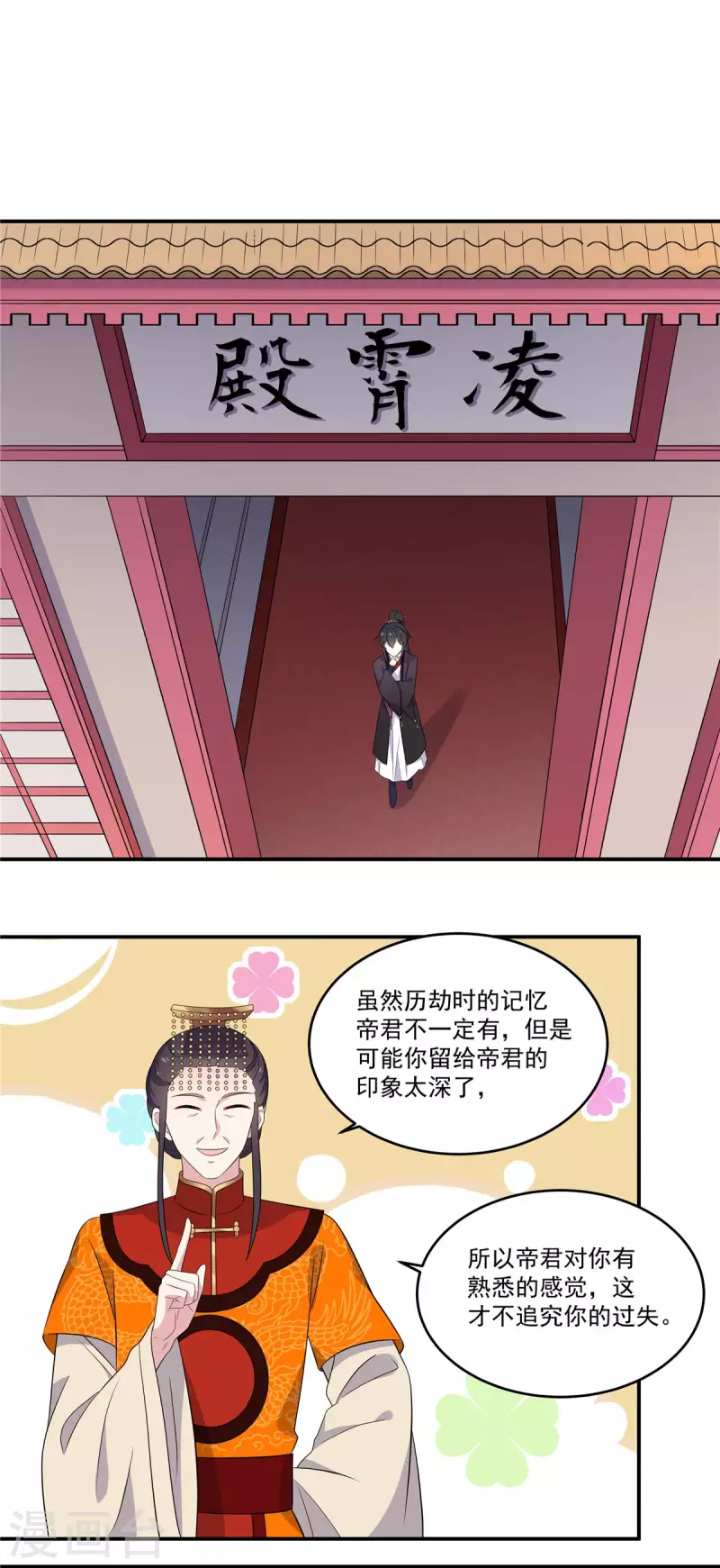 報告！帝君你有毒！ - 第97話 祝你早日撩到帝君 - 3