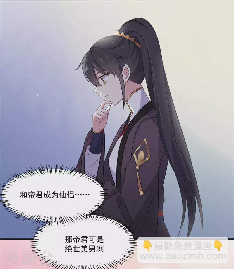 第97话 祝你早日撩到帝君-第98话