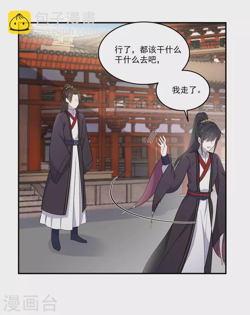 第97话 祝你早日撩到帝君-第98话